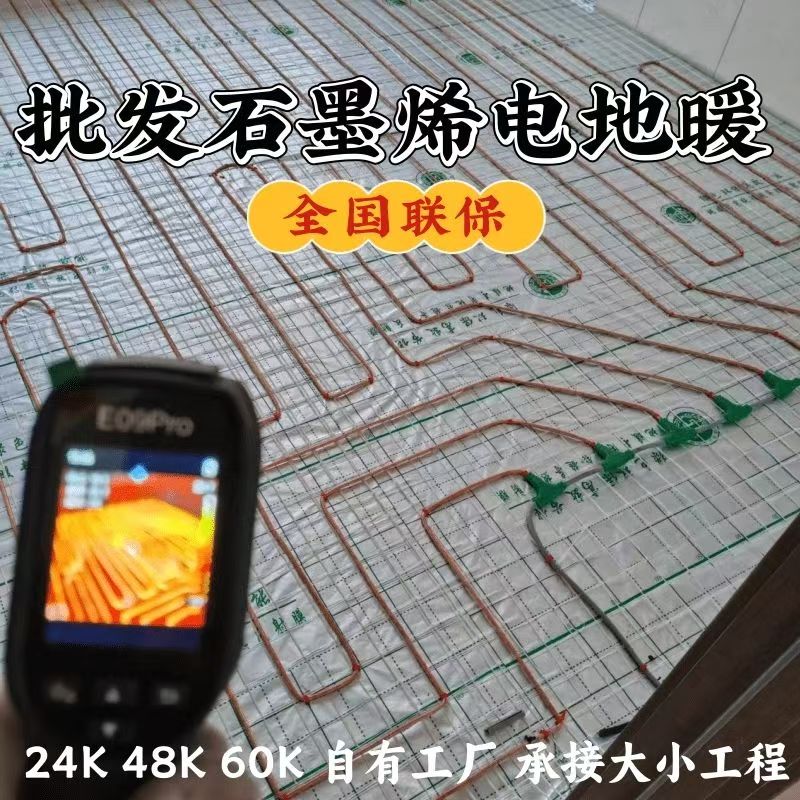 上栗县 石墨烯电地暖公司哪家好？合理报价深度解析
